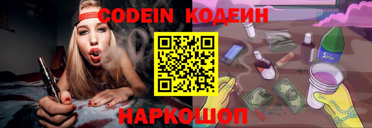 Кодеиновый сироп Lean напиток Lean (лин)  Кодеиновый сироп Lean напиток Lean (лин)  Славгород  Вход с VPN 