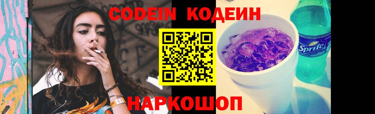 Codein Purple Drank Славгород