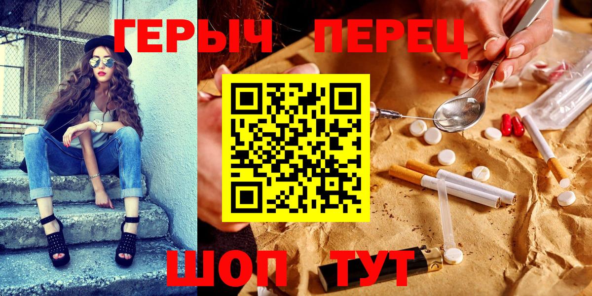 Героин белый  Вход с VPN  ГЕРОИН  Славгород 