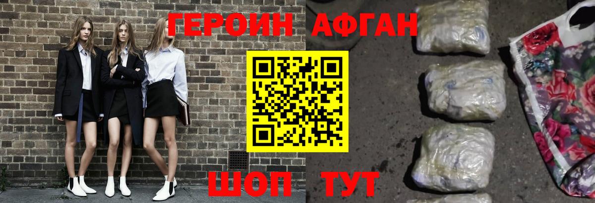 ГЕРОИН белый Славгород