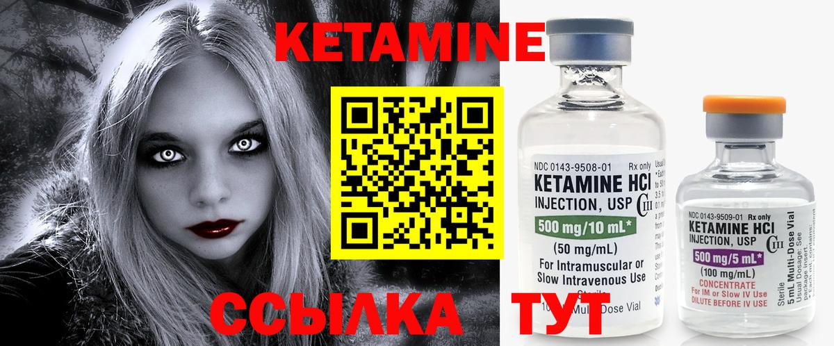 КЕТАМИН ketamine Славгород