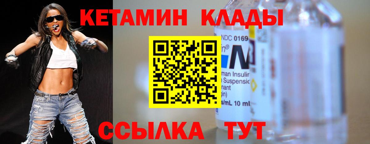 Кетамин ketamine  Вход с VPN  Славгород 