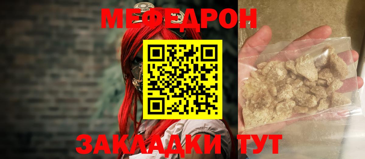 Меф  МЕФ  Славгород  Мефедрон VHQ  Меф mephedrone 