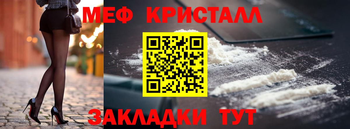 МЕФ кристаллы Славгород