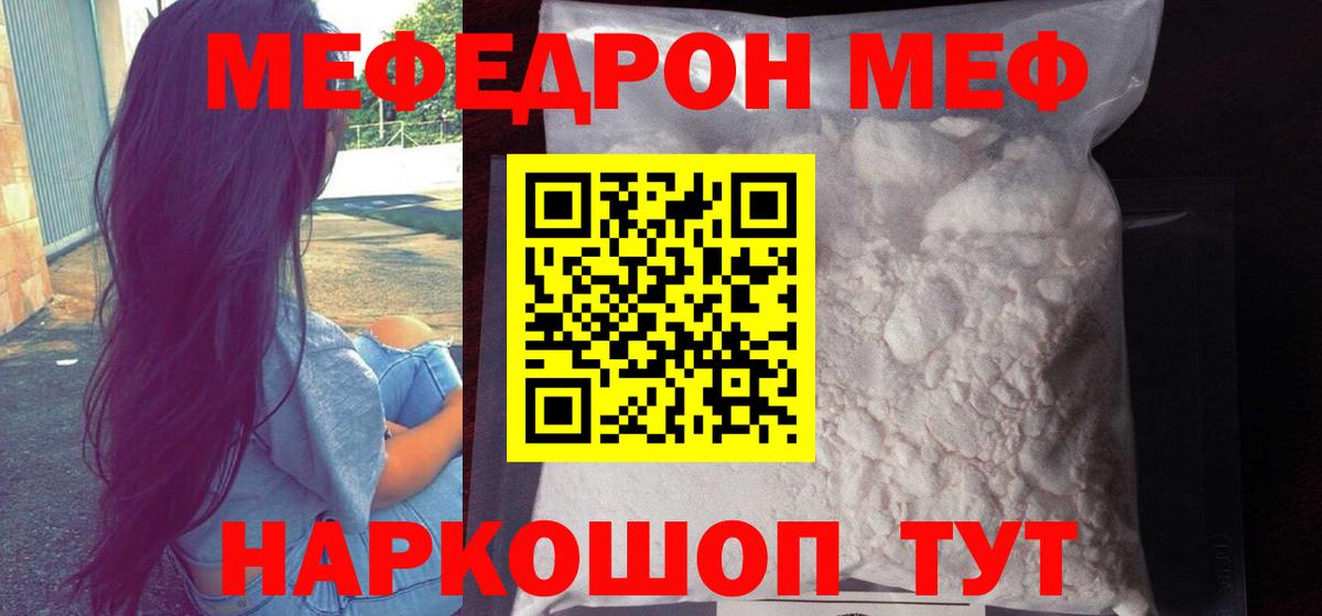 Меф Славгород