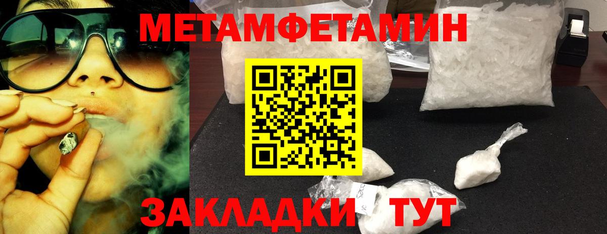 Метамфетамин кристалл Славгород