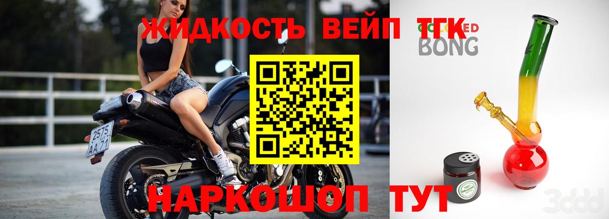 ТГК вейп с тгк Славгород